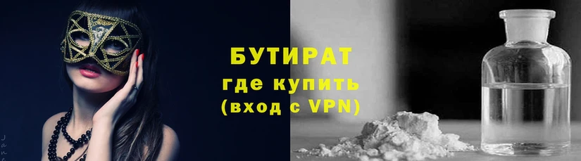 БУТИРАТ BDO 33%  купить   Шарыпово 